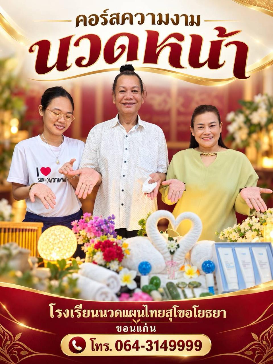 ครูและนักเรียนคอร์สนวดหน้ากับผลิตภัณฑ์และอุปกรณ์ความงาม