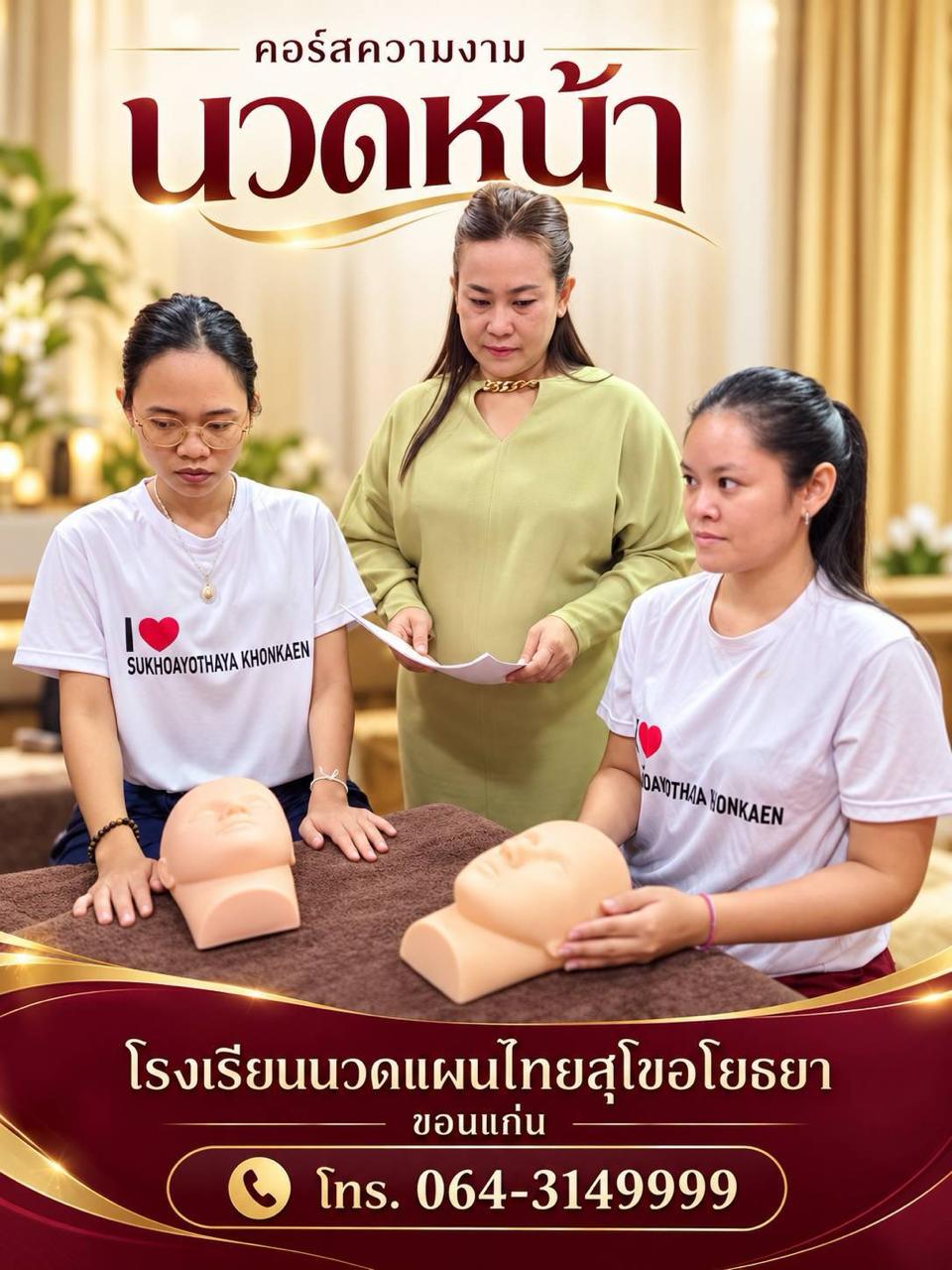 ครูนุชดูแลนักเรียนฝึกนวดหน้ากับหุ่นจำลองอย่างใกล้ชิด