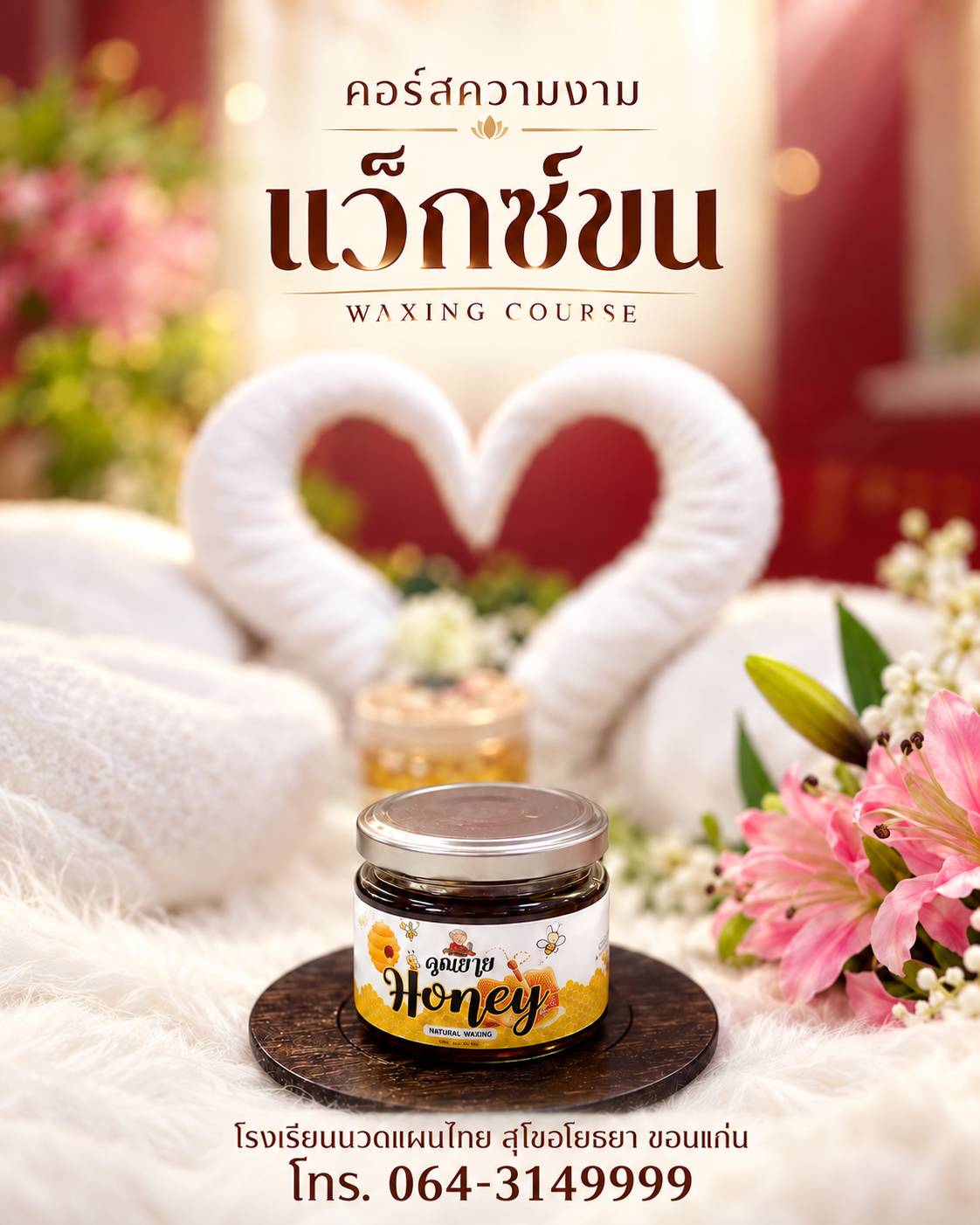 Professional Waxing Career Course