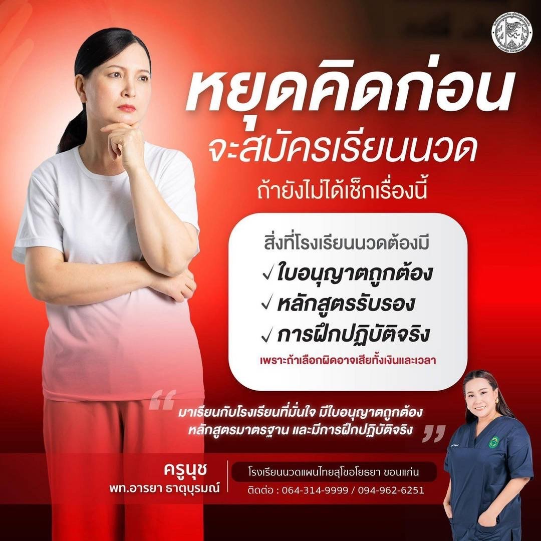 หยุดคิดก่อนสมัครเรียนนวด ถ้ายังไม่ได้เช็ก 3 เรื่องนี้
