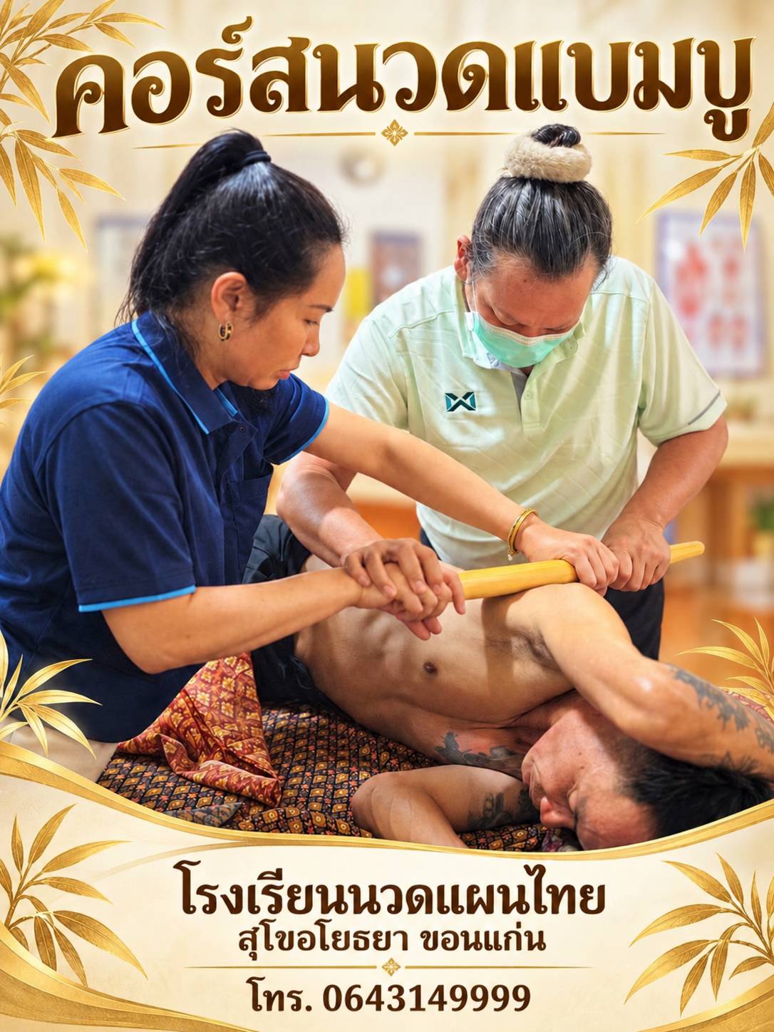 Bamboo Massage Course Photo 2