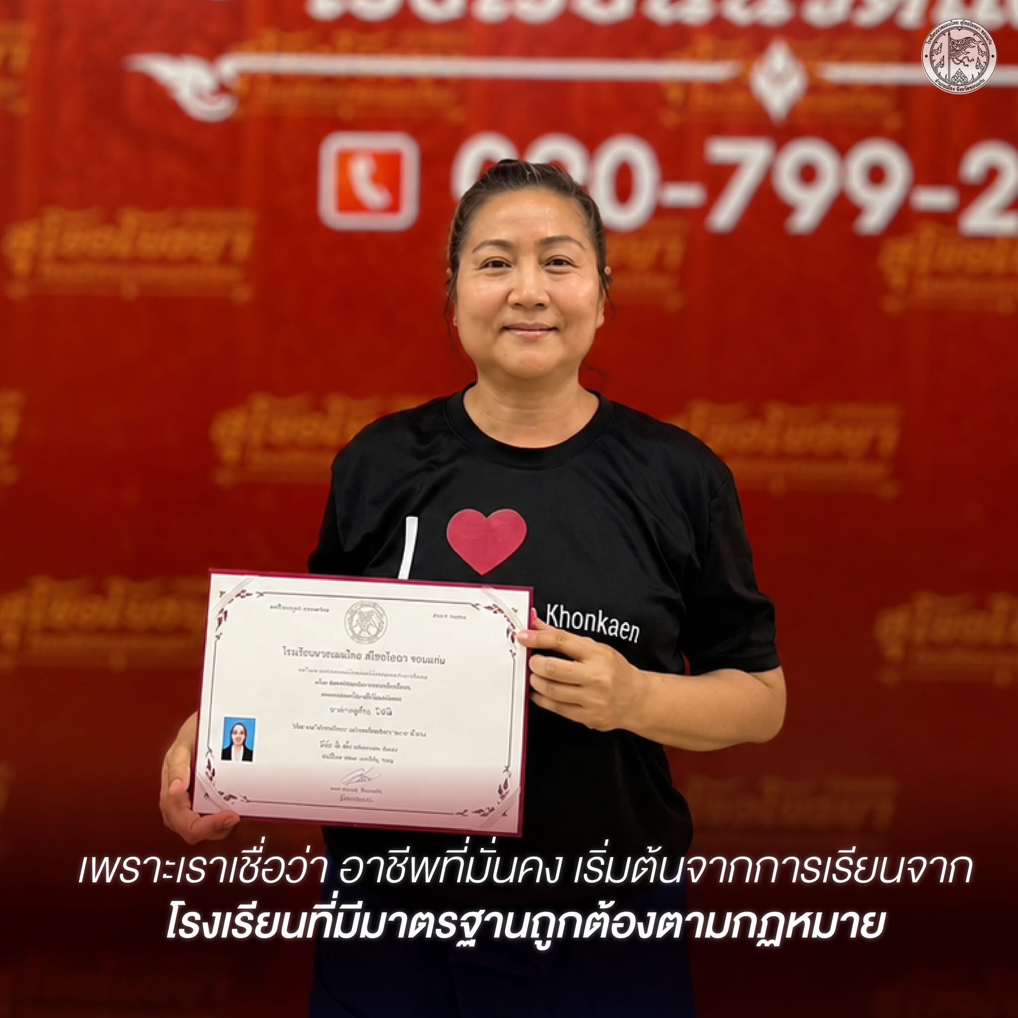 นักเรียนรับใบประกาศนียบัตร