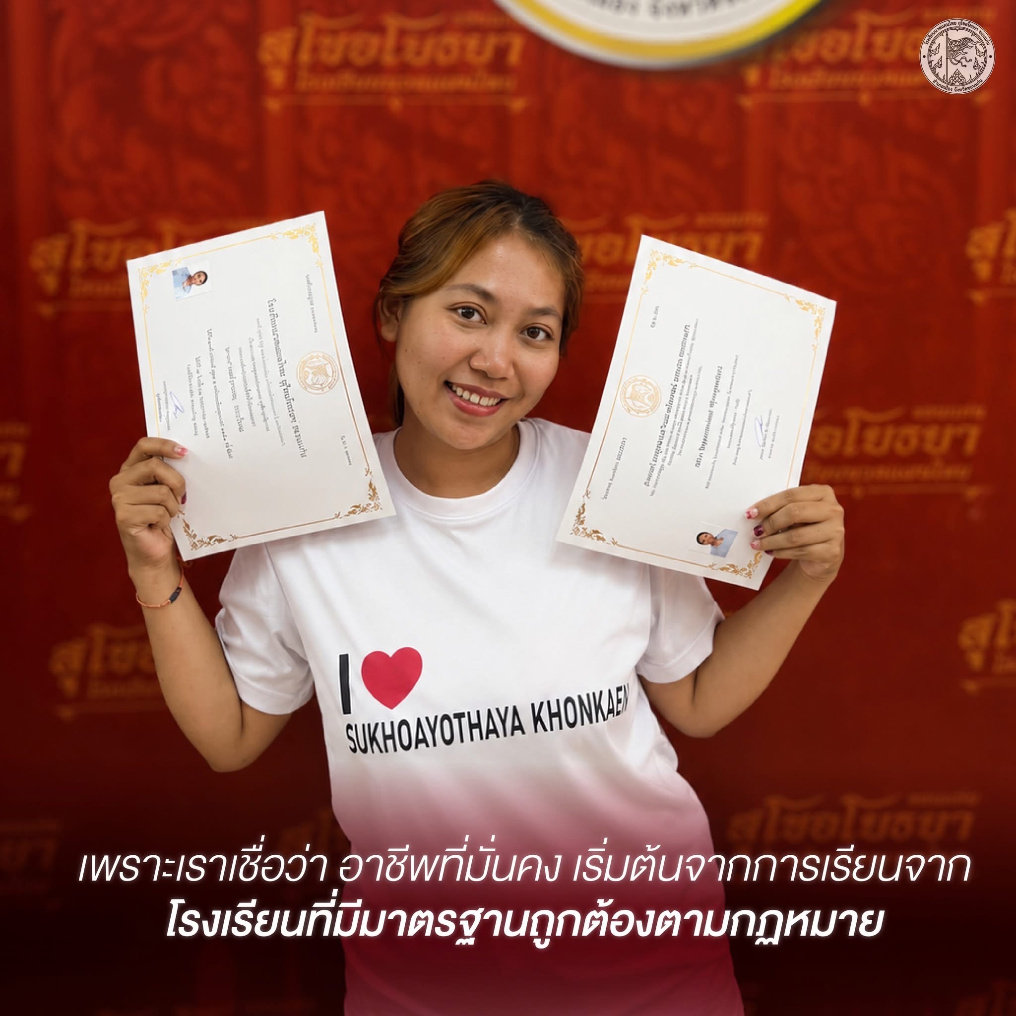 นักเรียนรับใบประกาศนียบัตร
