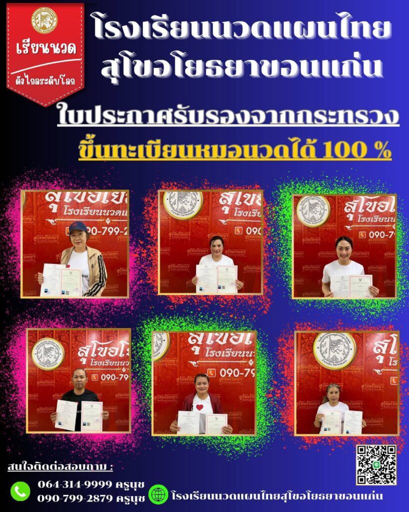 Thai massage hands-on training Sukho Ayothaya Khon Kaen