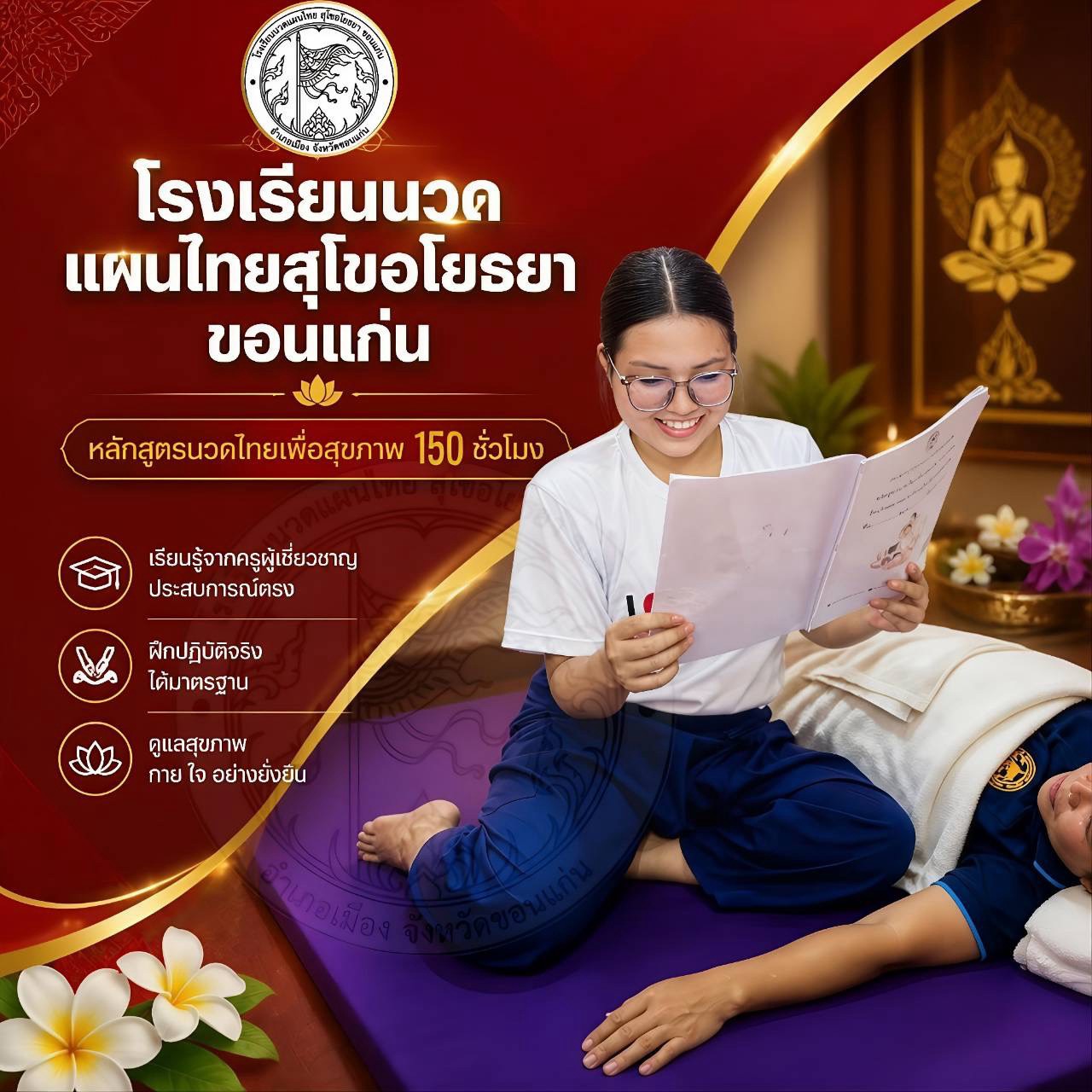 หลักสูตรนวดไทยเพื่อสุขภาพ 150 ชั่วโมง Photo 4