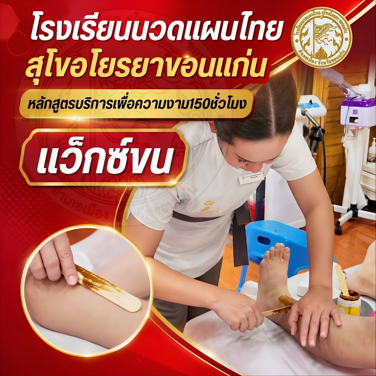 Leg waxing practice in a real hands-on session