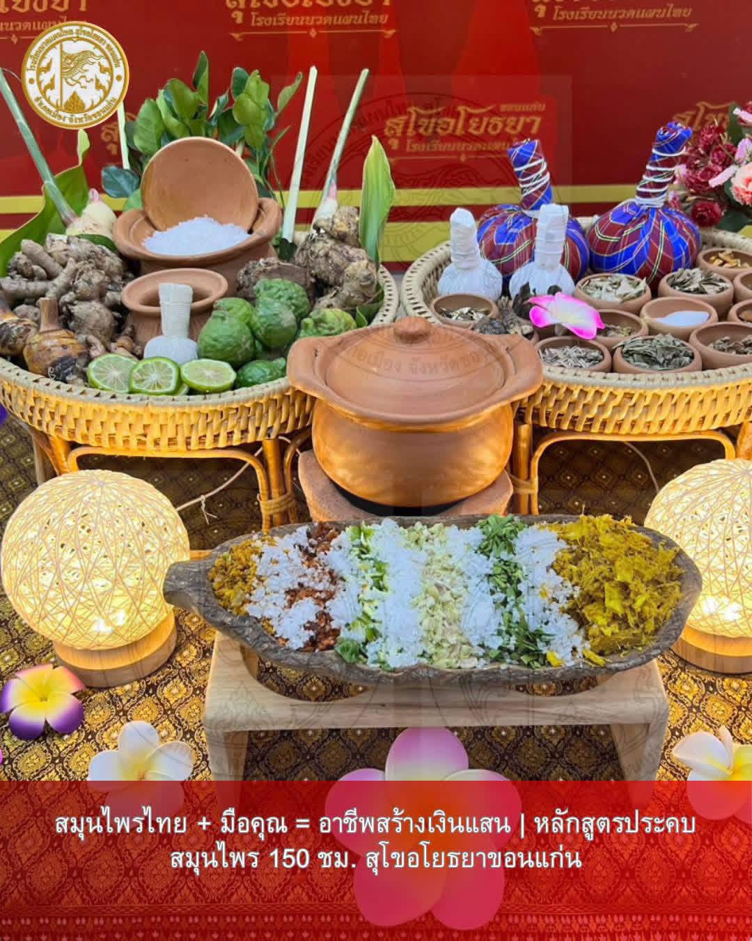 Thai herbs and herbal compress balls used in class