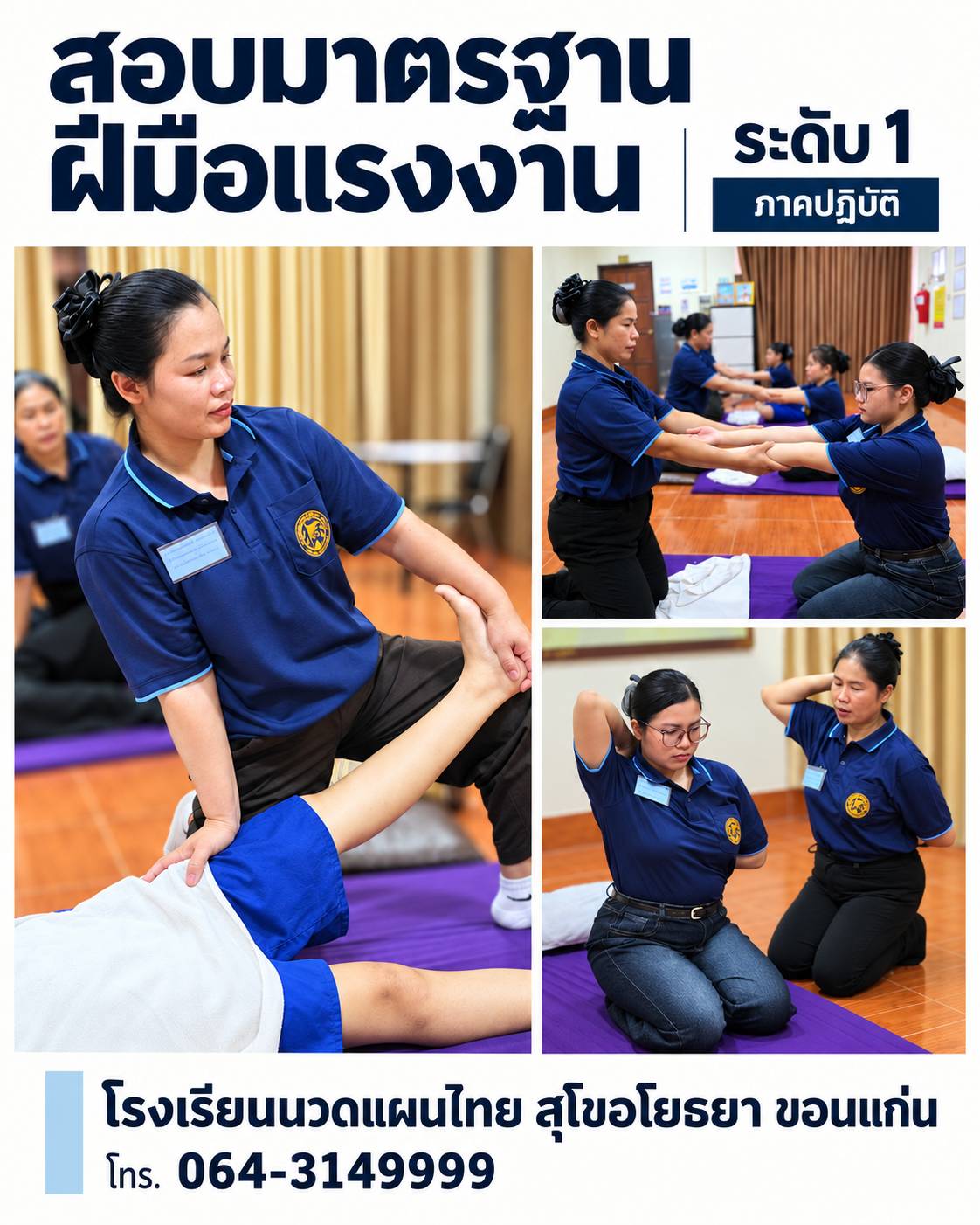บรรยากาศสอบมาตรฐานฝีมือแรงงาน ระดับ 1 ภาคปฏิบัติ