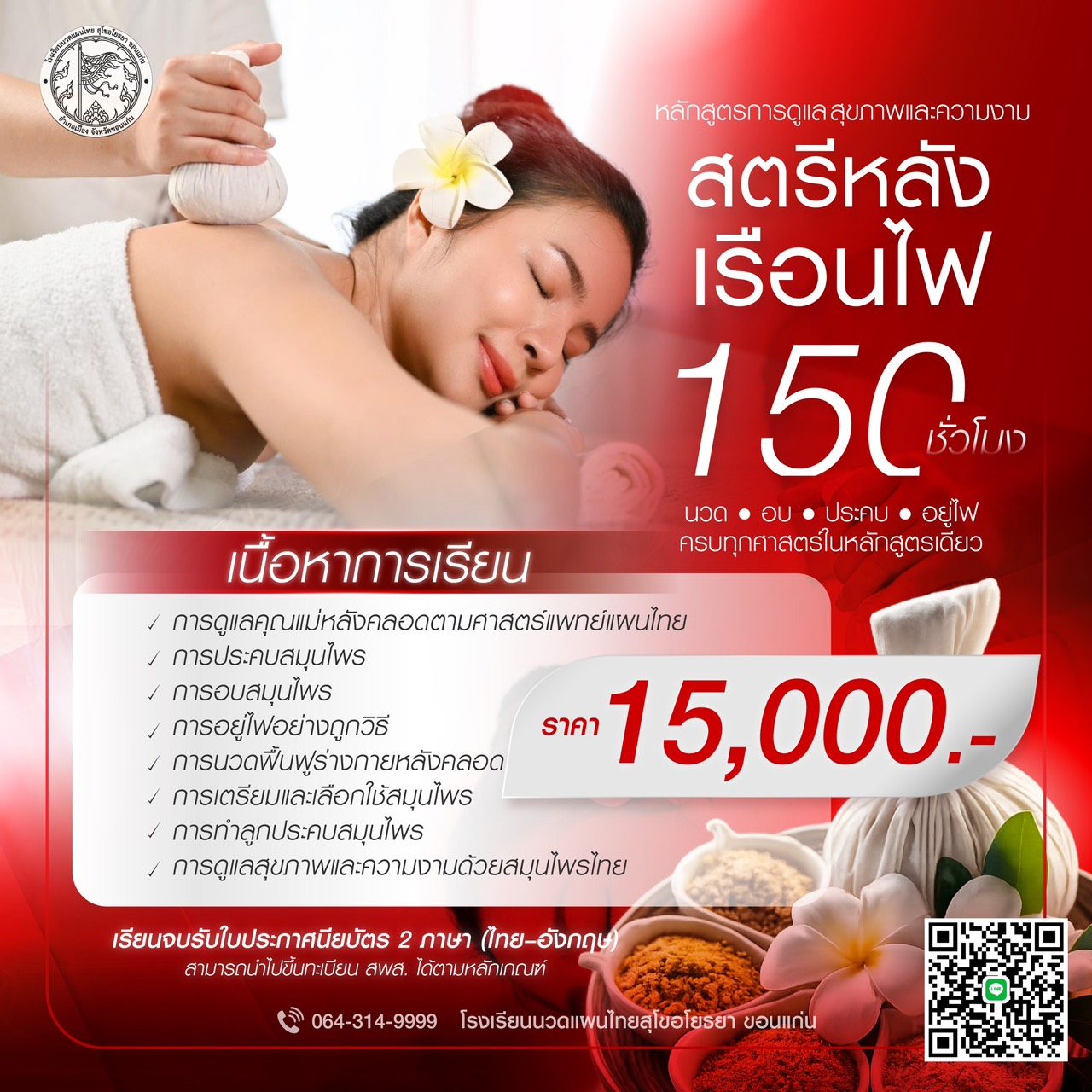 Postpartum Care and Traditional Sauna Therapy 15,000 THB