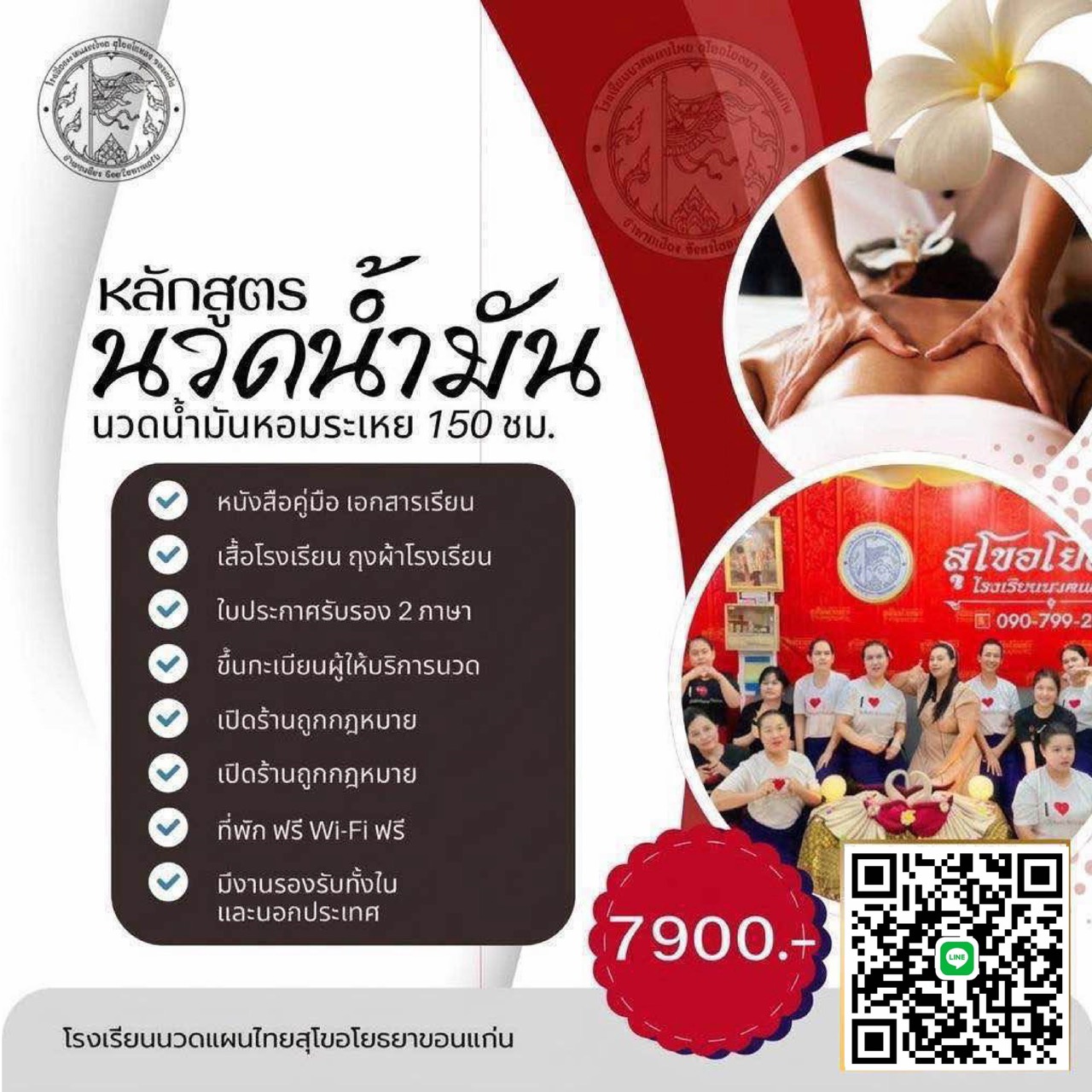 นวดน้ำมันหอมระเหย 7,900 บาท