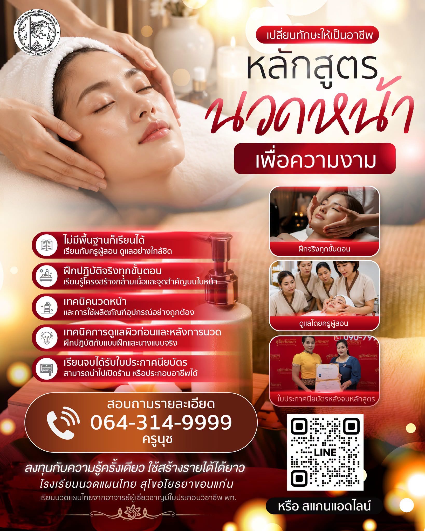 Facial massage for beauty course poster