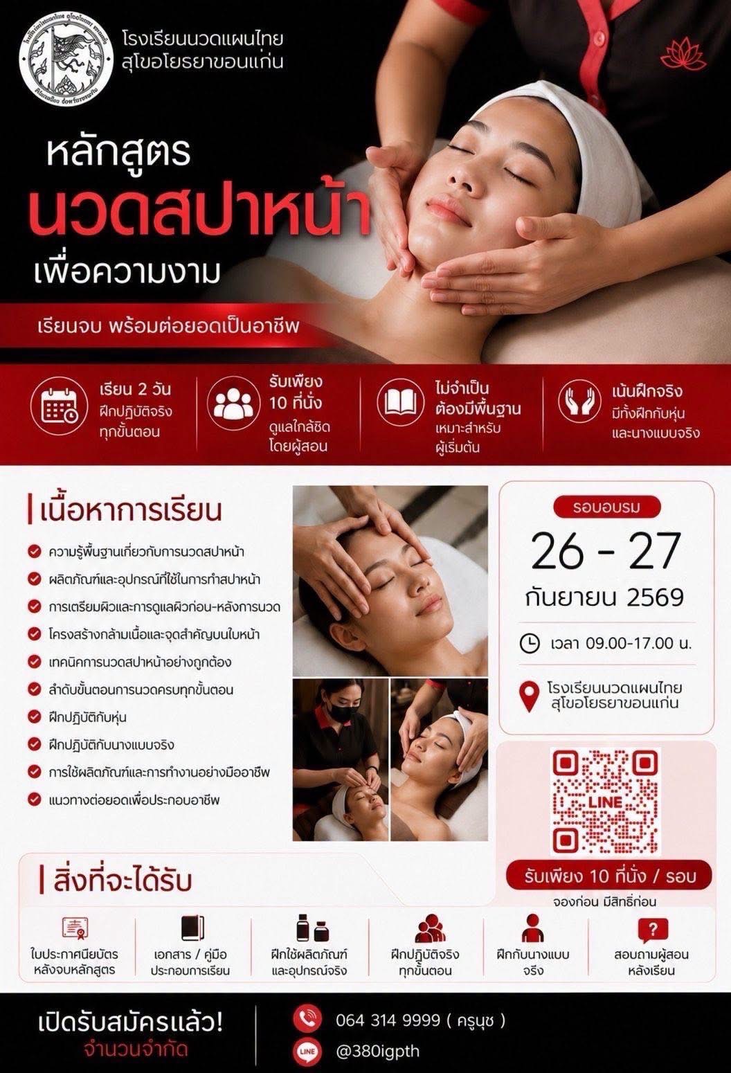Facial Spa Massage for Beauty Course, 26-27 September 2026
