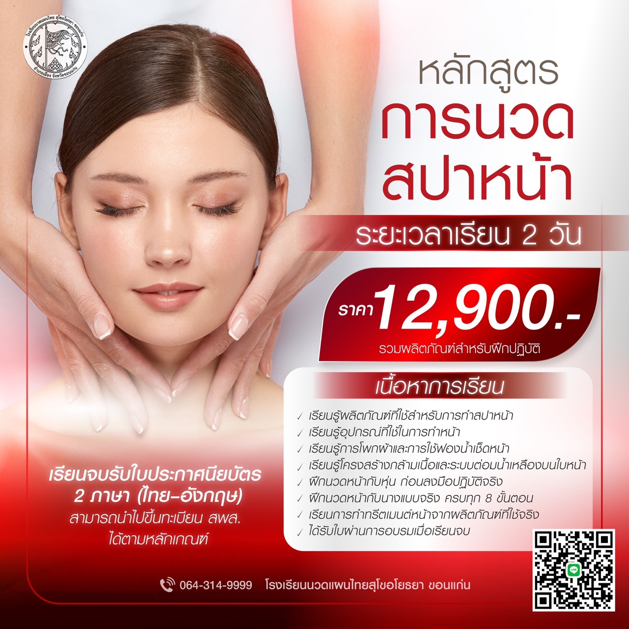 Facial Spa & Rejuvenation Massage 12,900 THB