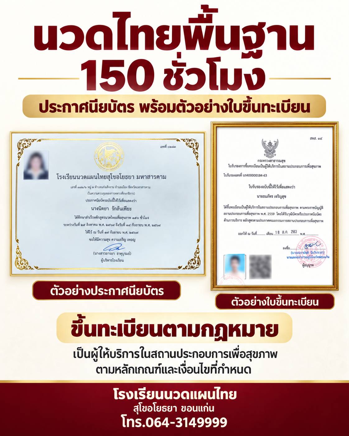 หลักสูตรนวดไทยเพื่อสุขภาพ 150 ชั่วโมง