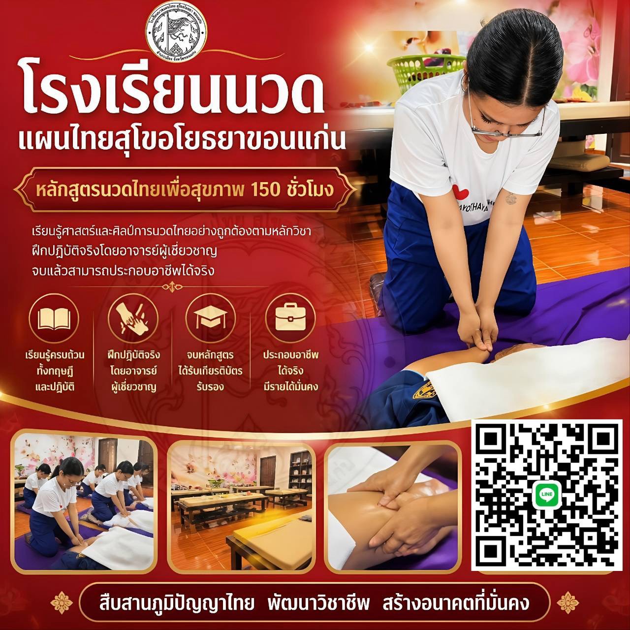หลักสูตรนวดไทยเพื่อสุขภาพ 150 ชั่วโมง Photo 1