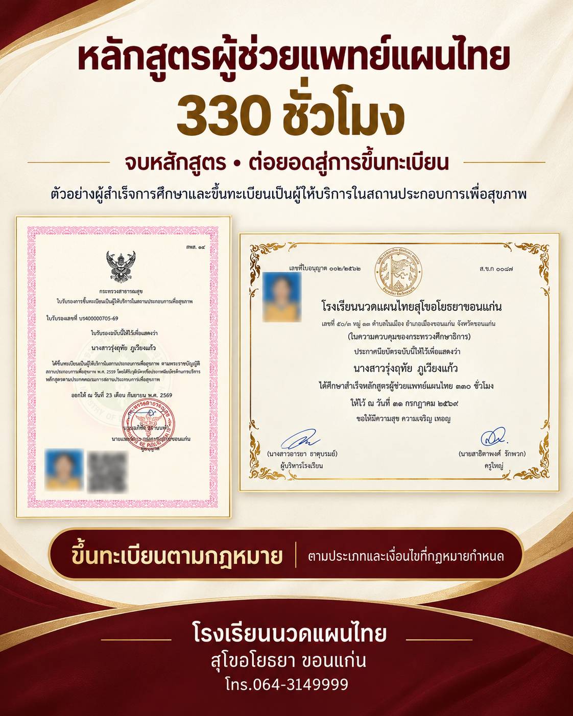 Thai Traditional Medicine Assistant Course (330 Hours)