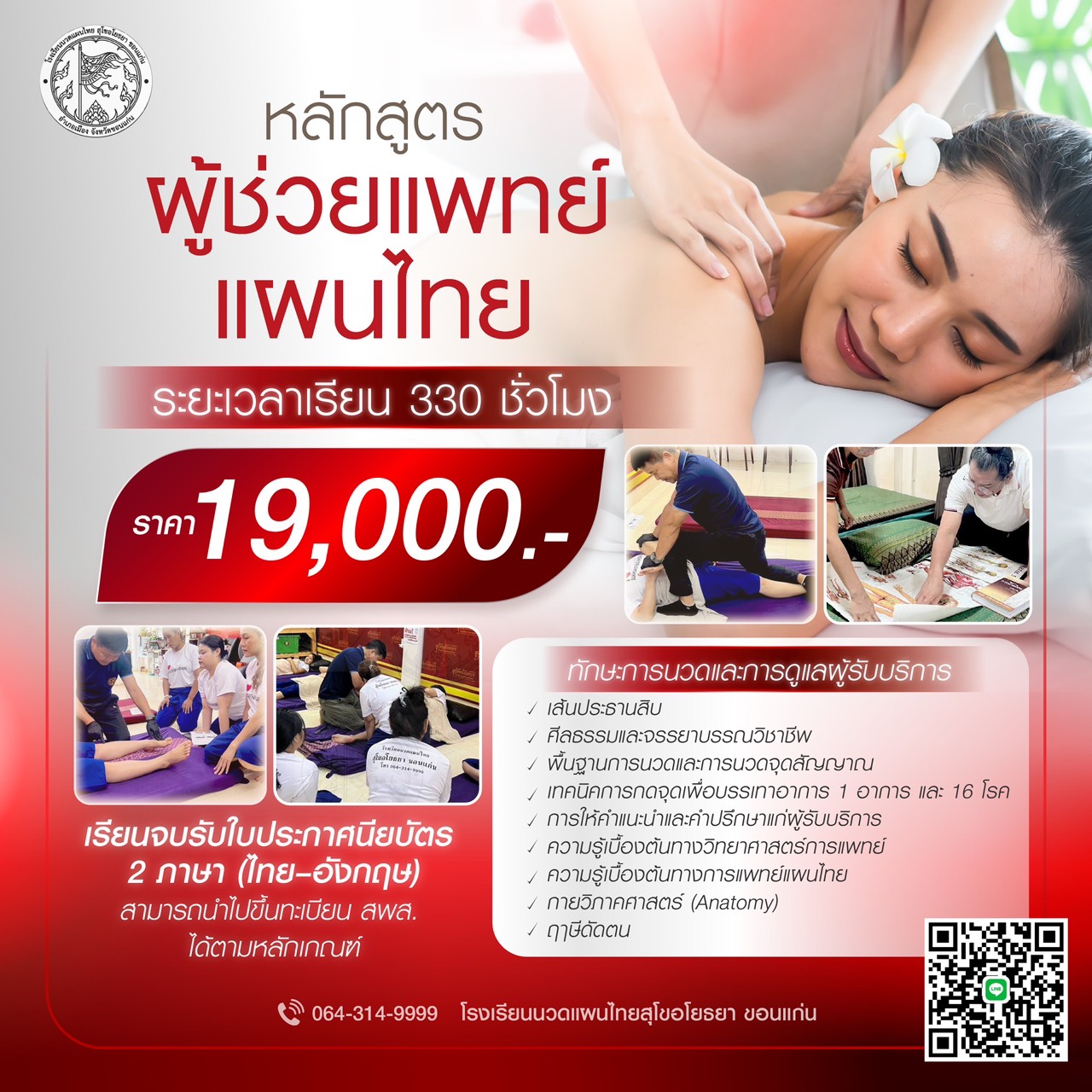Thai Traditional Medical Assistant Course 19,000 THB