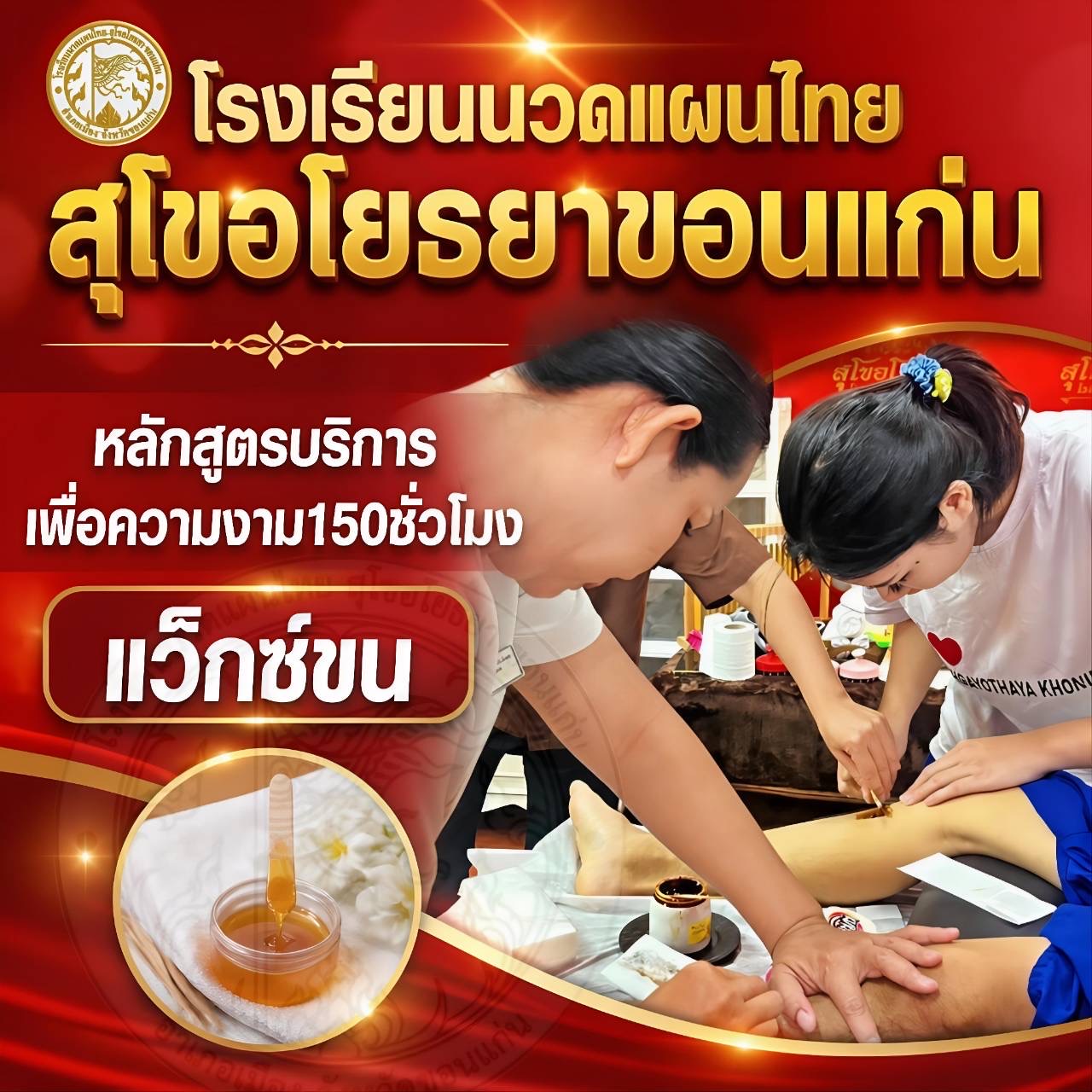 Practising how to apply and remove wax correctly