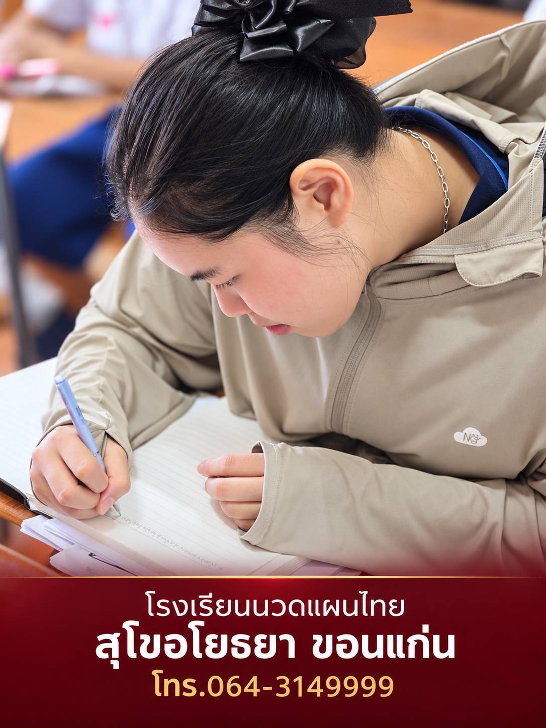จดโน้ตทีละหัวข้อ เพื่อทบทวนก่อนฝึกนวดจริง