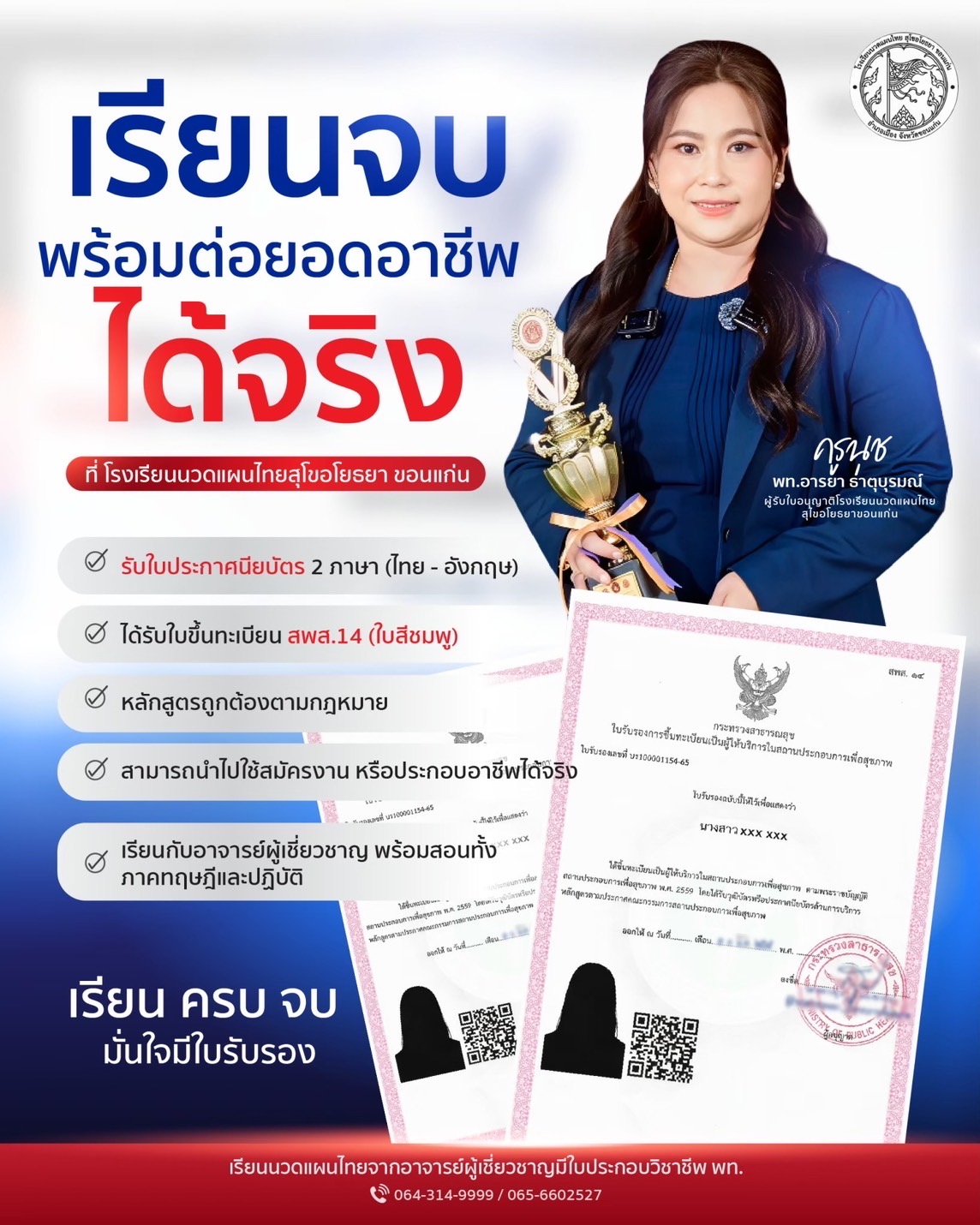 เรียนจบพร้อมต่อยอดอาชีพได้จริง