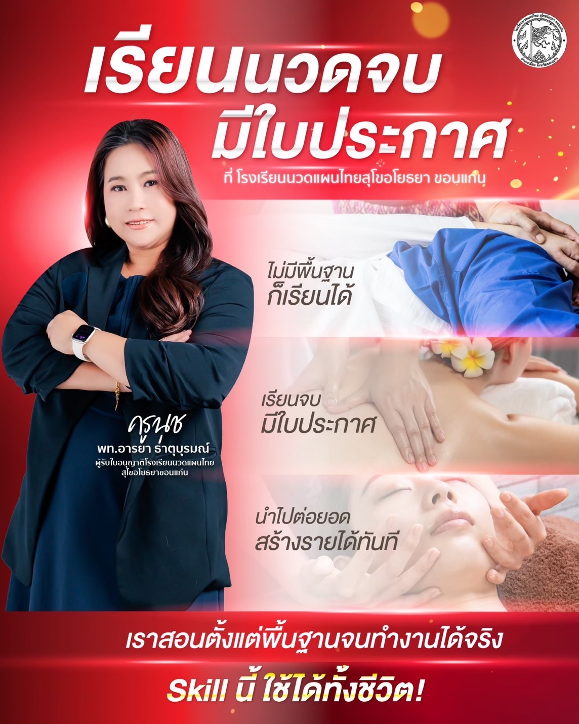เรียนนวดจบ มีใบประกาศ ไม่มีพื้นฐานก็เรียนได้