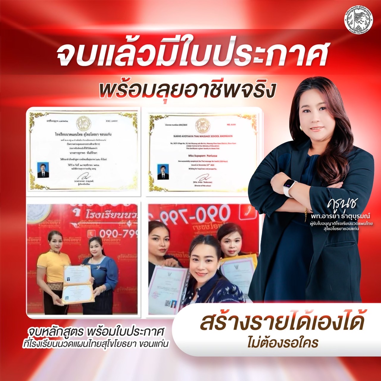 จบแล้วมีใบประกาศ พร้อมลุยอาชีพจริง