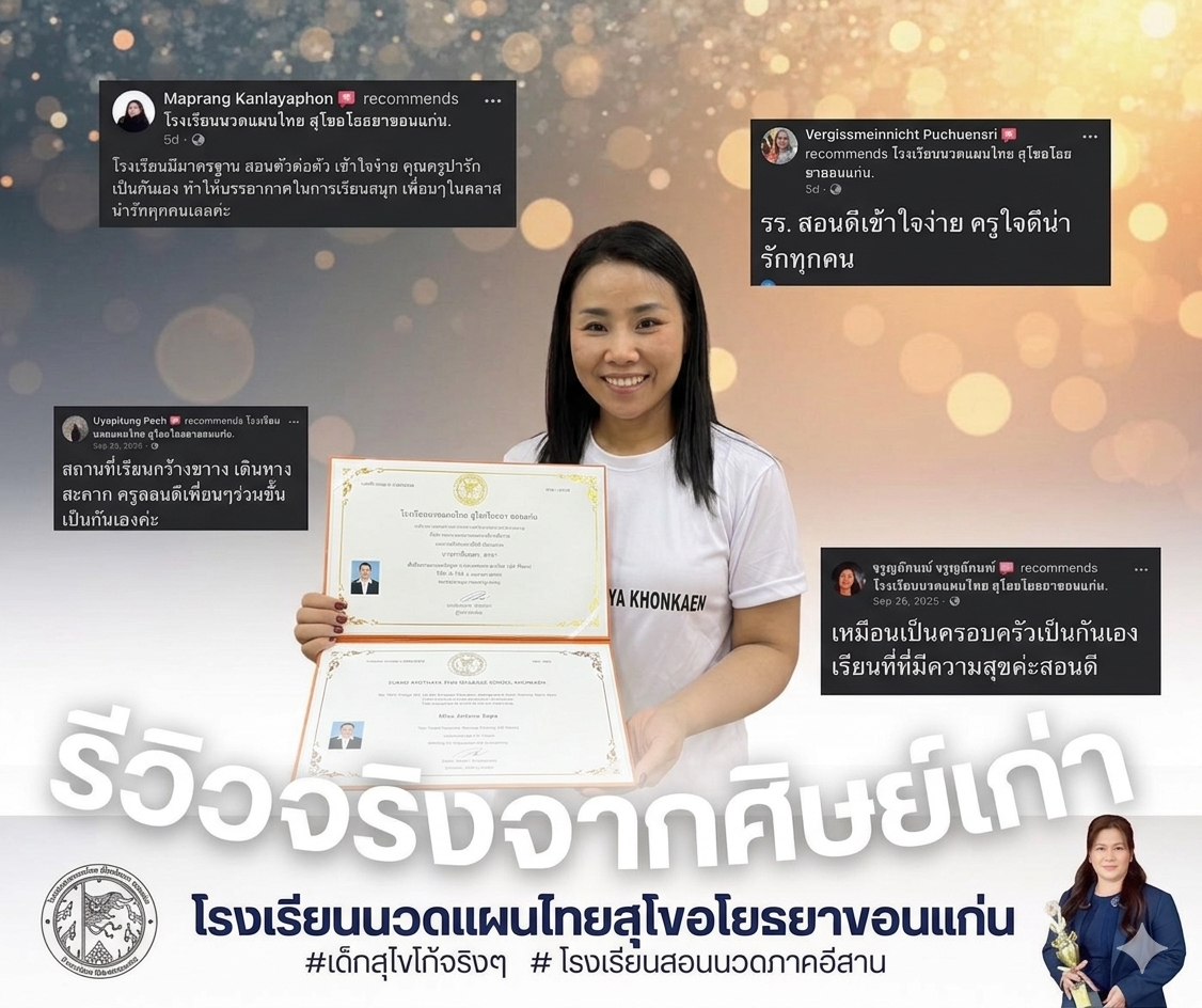 ศิษย์เก่าพร้อมใบประกาศและรีวิวจากผู้เรียน