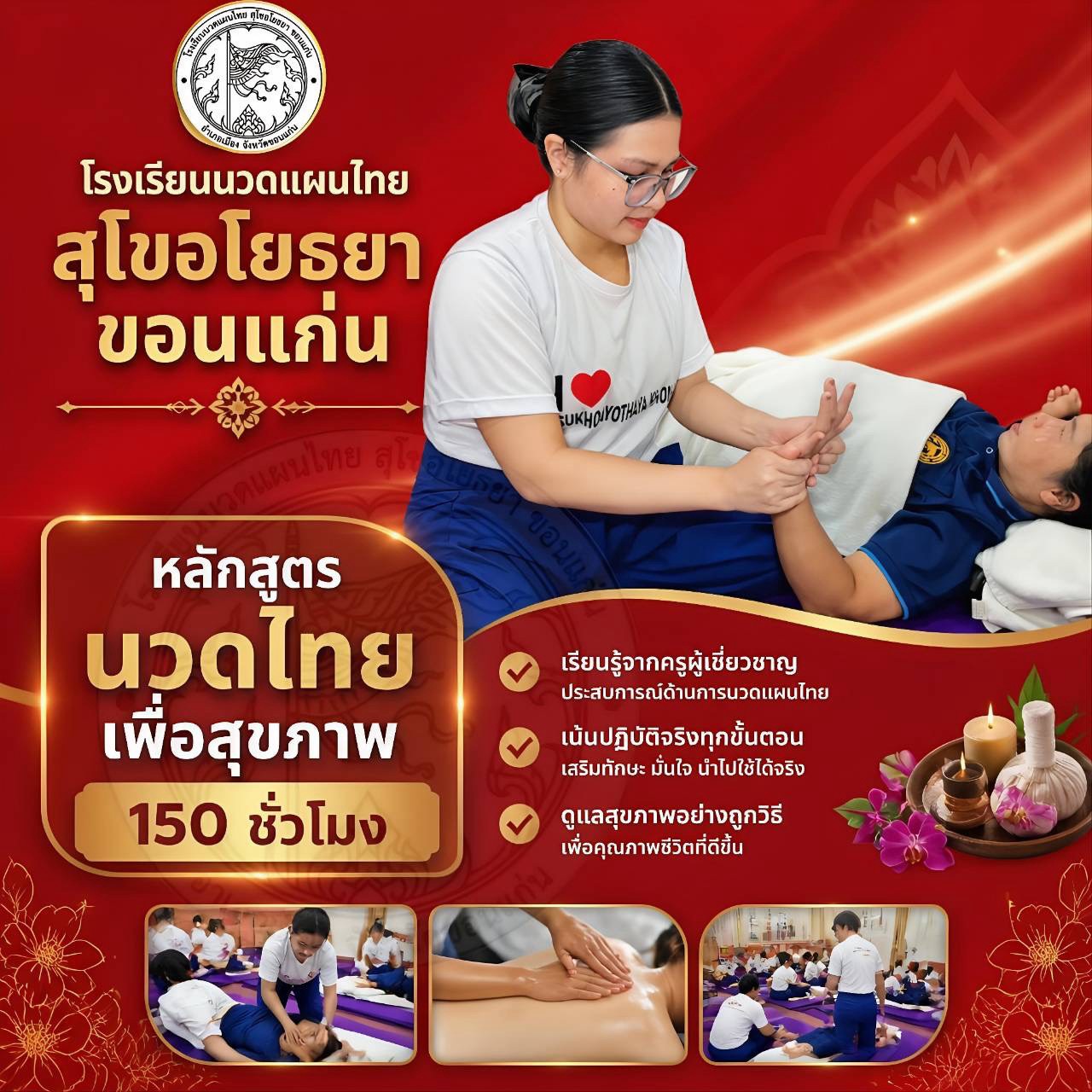 หลักสูตรนวดไทยเพื่อสุขภาพ 150 ชั่วโมง Photo 2