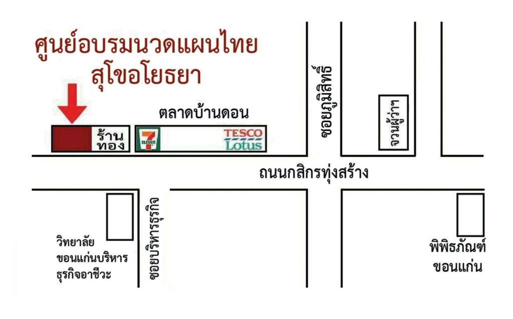 Illustrated Map of Sukho Ayothaya Thai Traditional Massage School Khon Kaen
