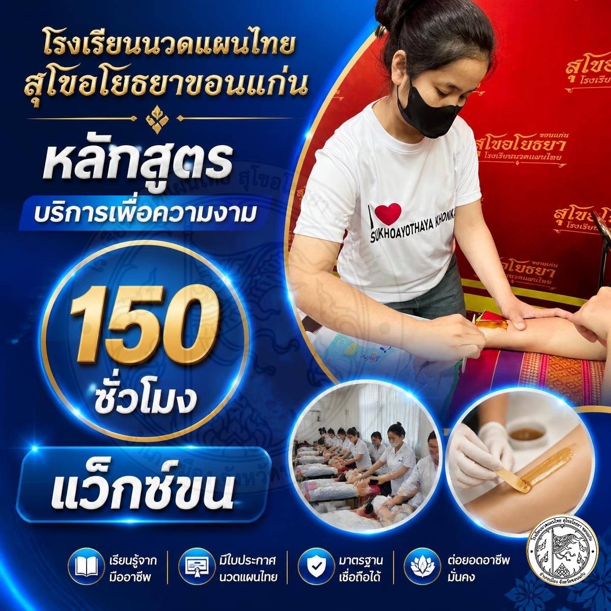 Waxing, one of the treatments in the 150-hour Beauty Services course