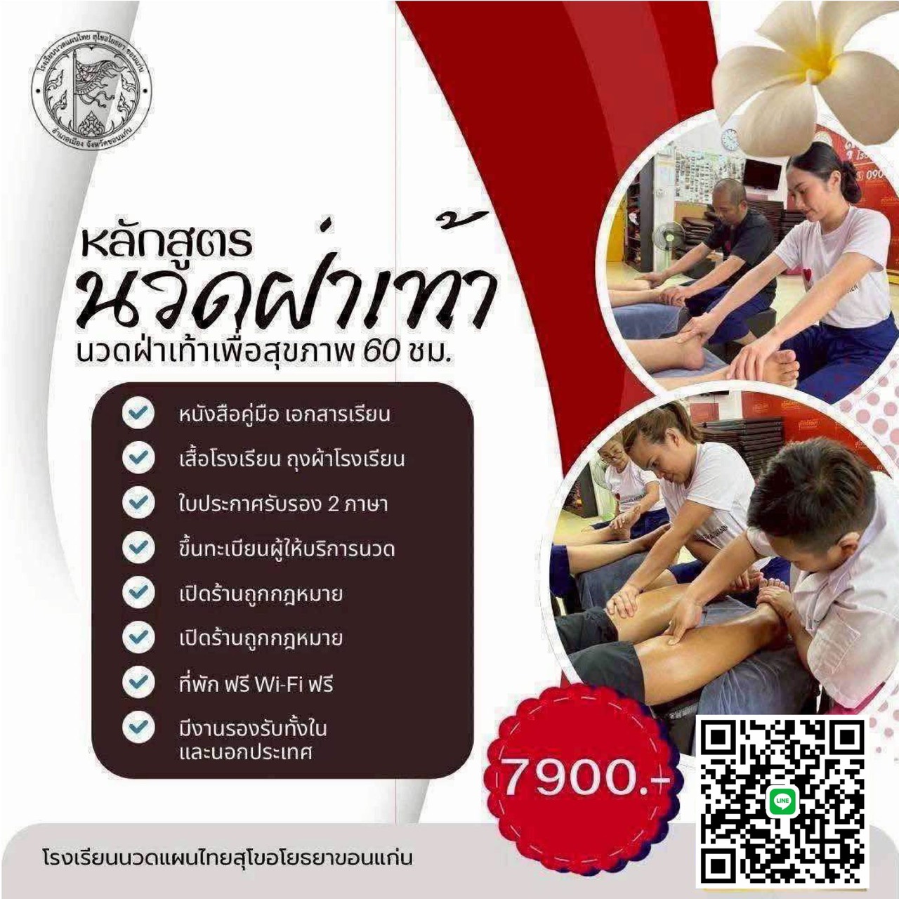 สอนนวดฝ่าเท้า ขอนแก่น
