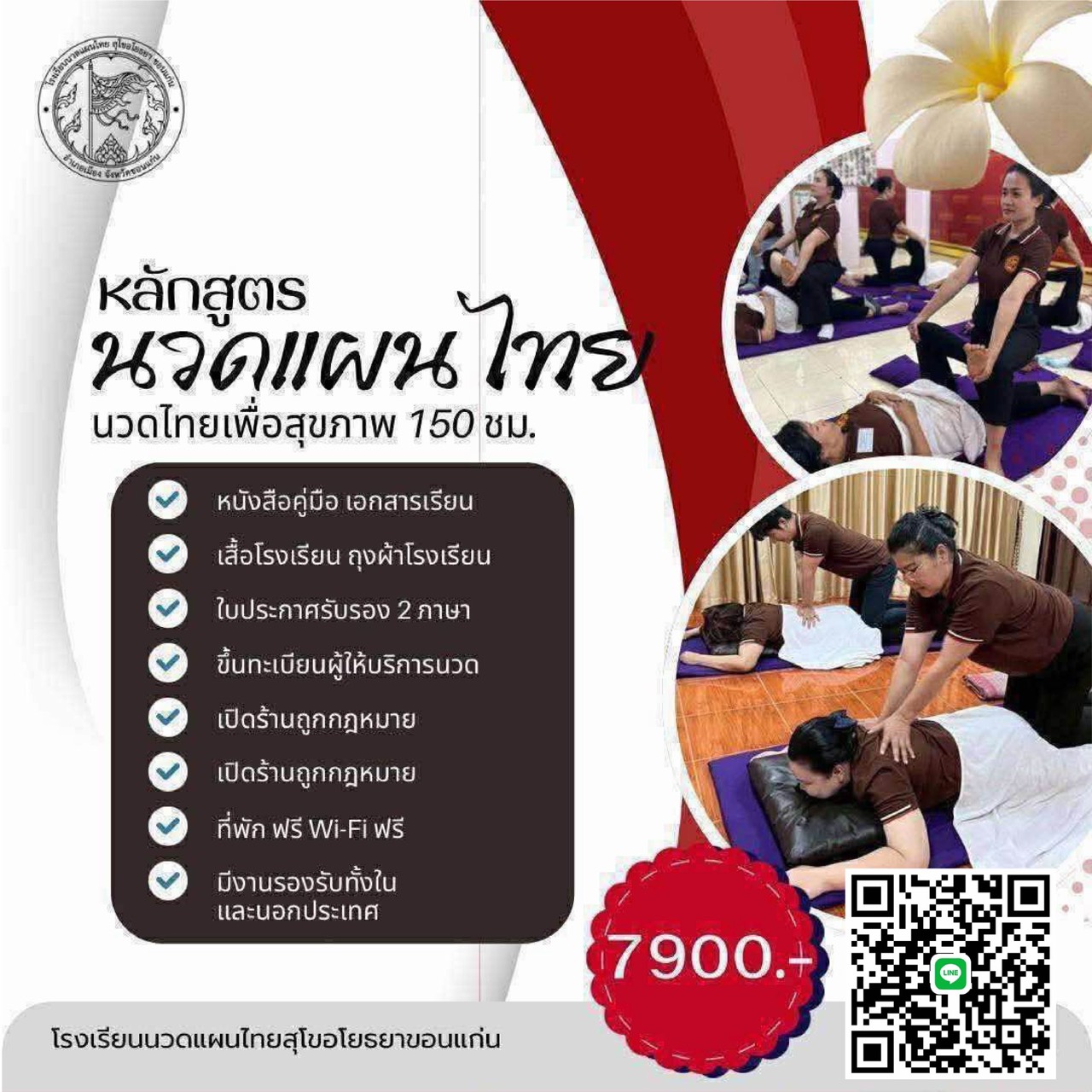 นวดแผนไทย 150 ชั่วโมง